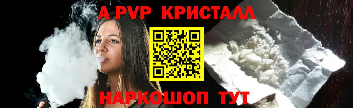 А ПВП мука  Alfa_PVP кристаллы  Новозыбков  Вход с VPN  A-PVP  APVP СК КРИС 