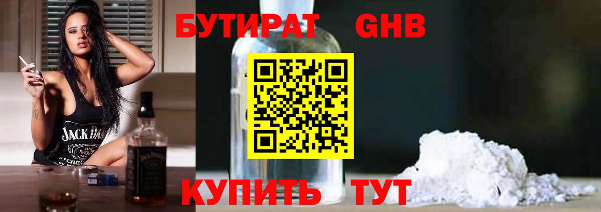 Бутират оксибутират Новозыбков