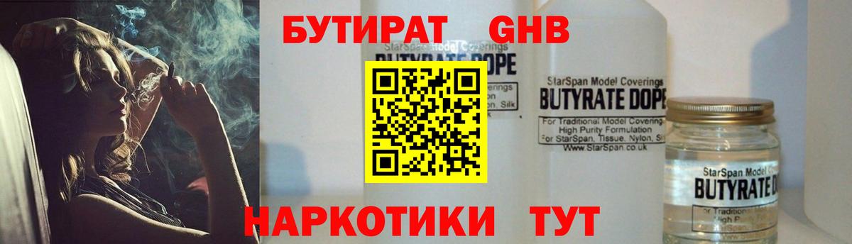 Новозыбков  Бутират 99%  Бутират  Вход с VPN 