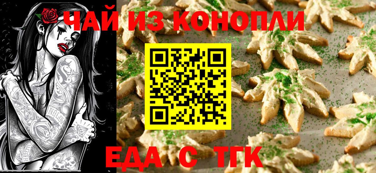 Cannafood марихуана Новозыбков