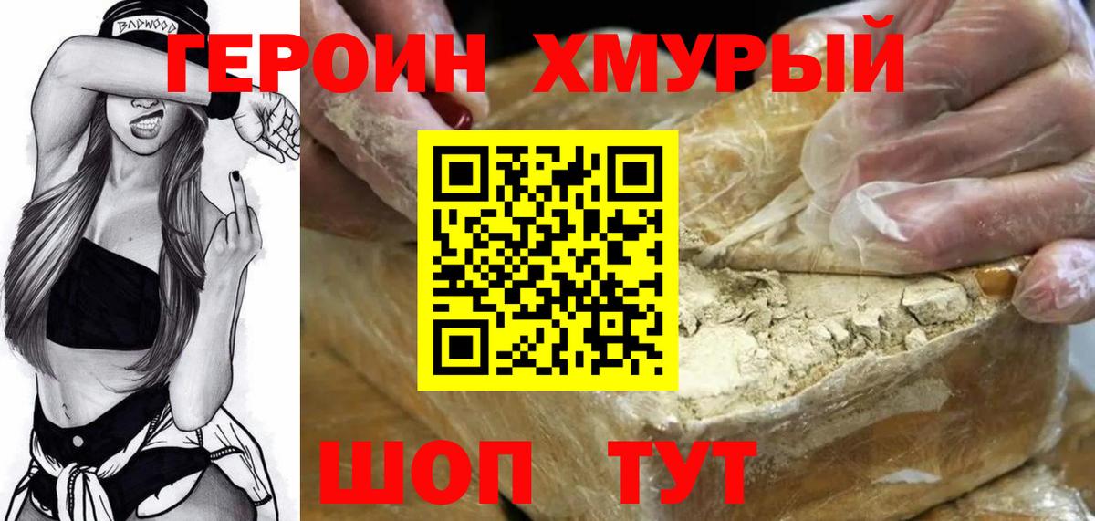 ГЕРОИН гречка  Героин  Новозыбков  Вход с VPN 