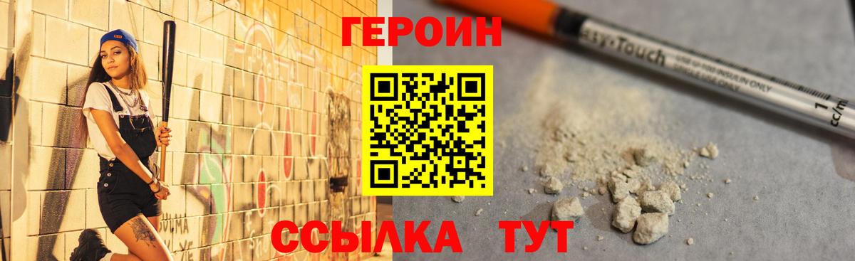 ГЕРОИН белый Новозыбков