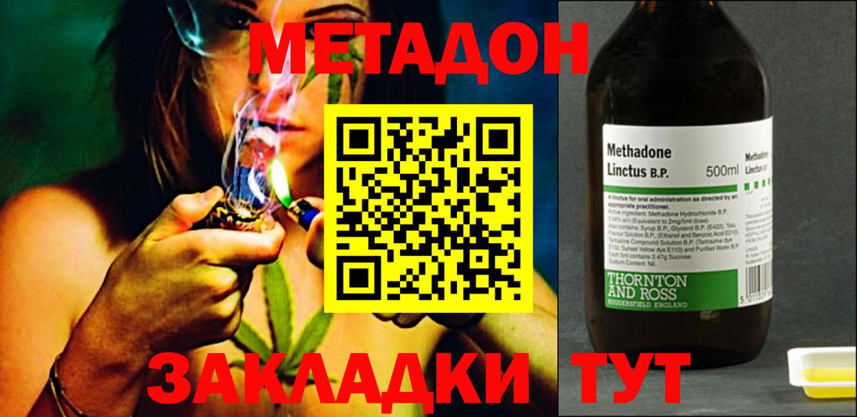 Новозыбков  Метадон кристалл  МЕТАДОН methadone  Вход с VPN 