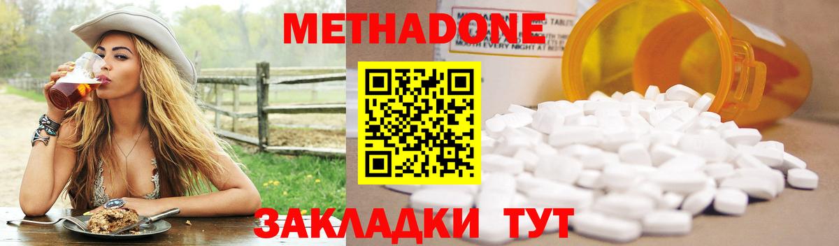 Метадон мёд Новозыбков