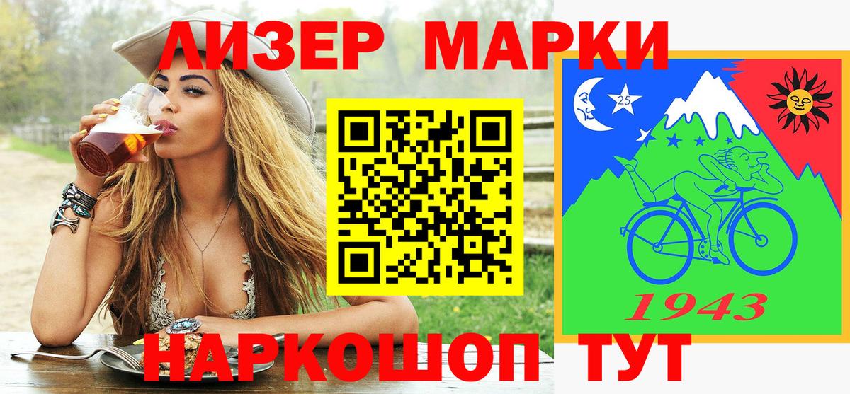 Марки 25I-NBOMe 1,8мг Новозыбков